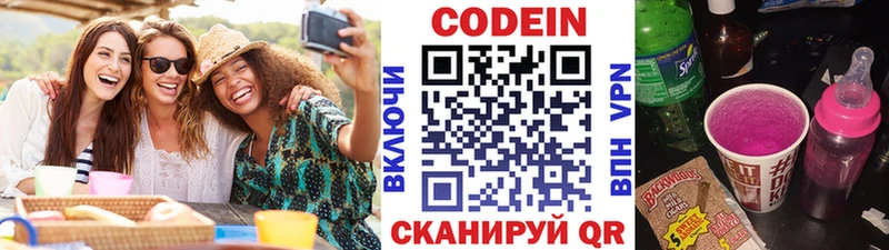 Купить где  Новоалтайск  Codein напиток Lean (лин) 